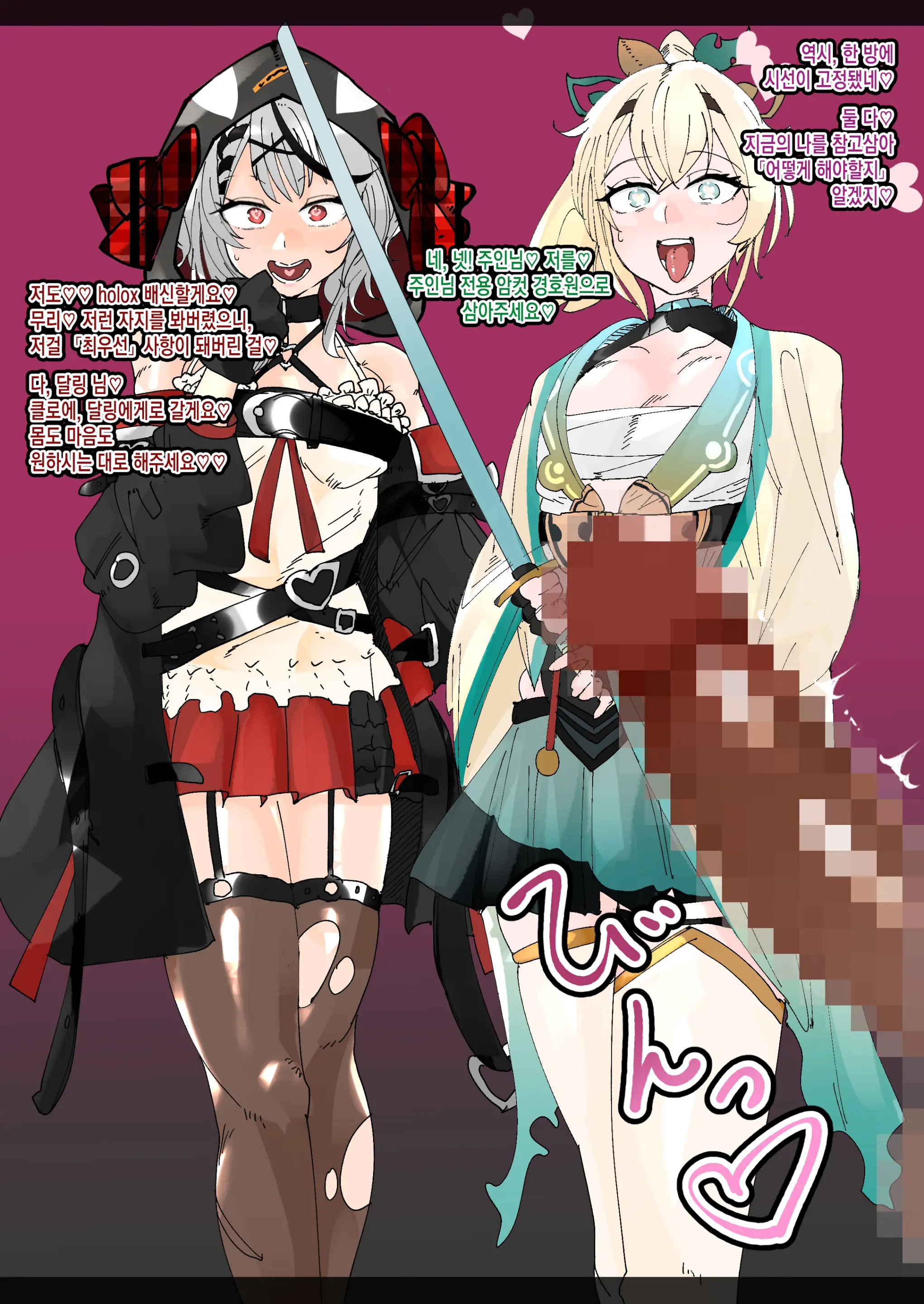 Himitsu Kessha Holo X Chin Make Bitch Ochi